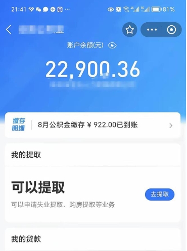 临猗公积金是想取就取吗（公积金提取一定要全部拿出来吗）